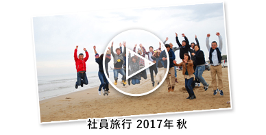 マイワークス社員旅行