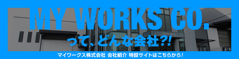 会社紹介