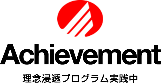理念浸透プログラム実践中